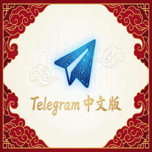 Telegram 中文版如何用电报进行匿名聊天？（精华版） - Telegram 官网