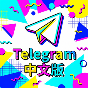 纸飞机中文版文件夹功能使用教程，整理聊天列表（速成版） - Telegram 官网